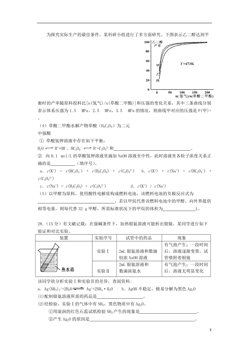 陕西省西工大附中2014届高三化学上学期第三次适应性训练试题新人教版.doc_第3页