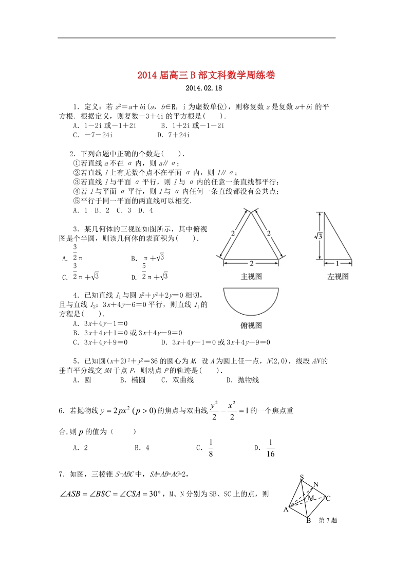 江西省宜春市上高二中2014届高三数学下学期周考试题（一）文（无答案）新人教a版.doc_第1页