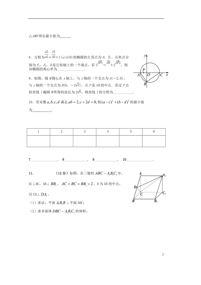 江西省宜春市上高二中2014届高三数学下学期周考试题（一）文（无答案）新人教a版.doc_第2页