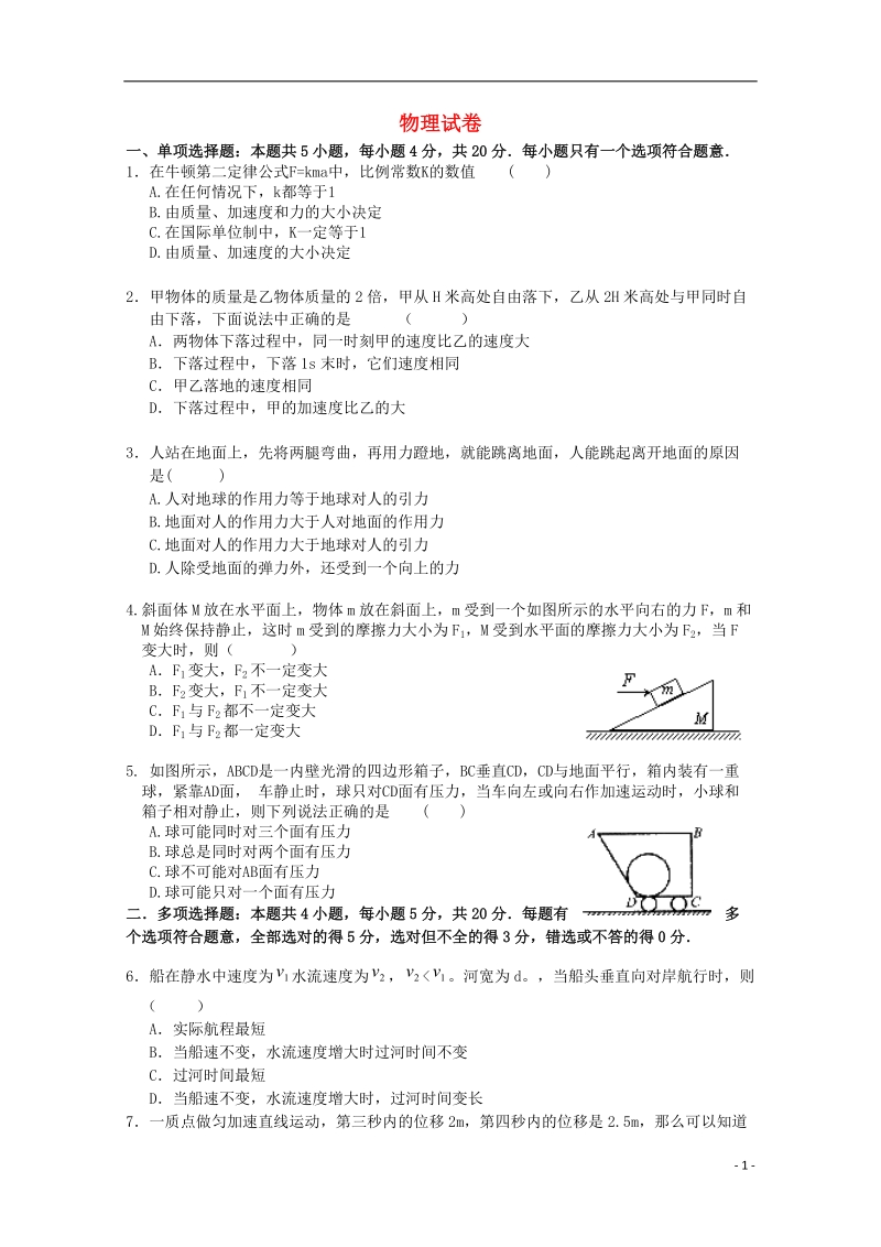 盐城中学2014-2015学年高一物理上学期12月月考试题.doc_第1页