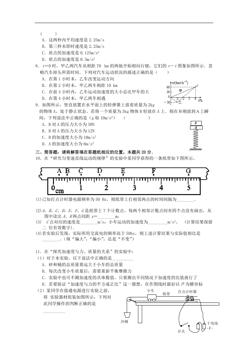 盐城中学2014-2015学年高一物理上学期12月月考试题.doc_第2页