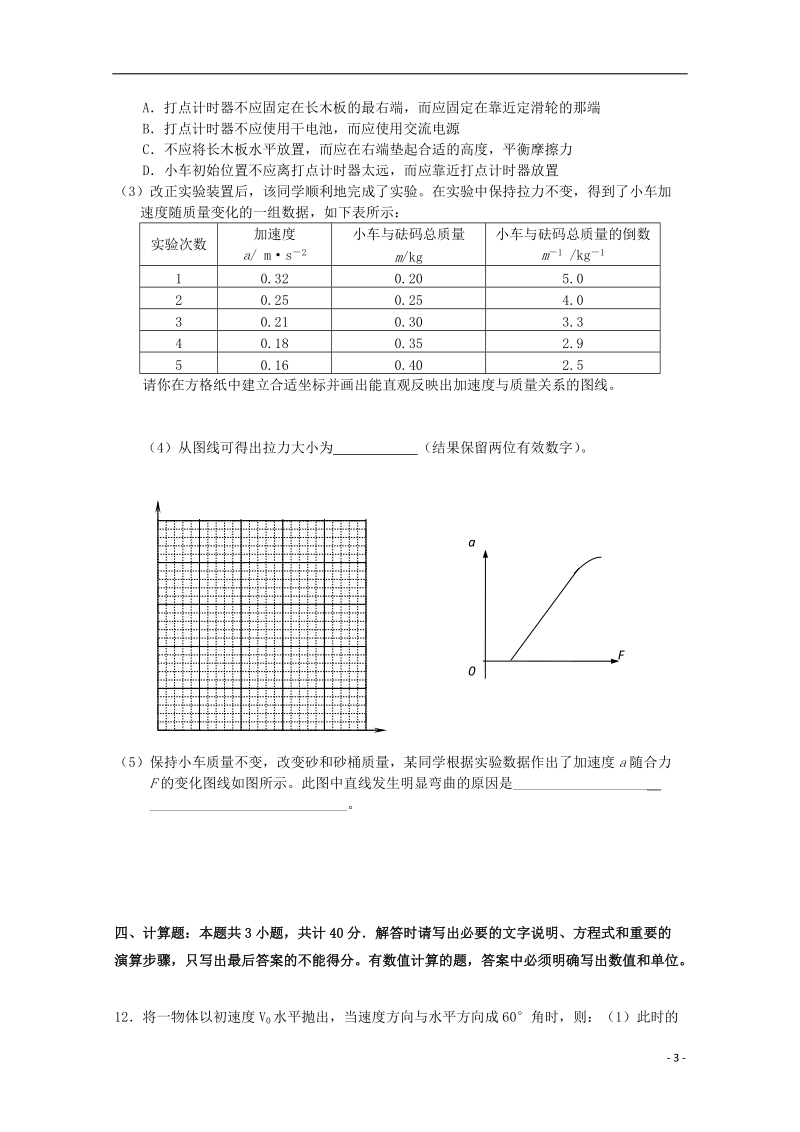 盐城中学2014-2015学年高一物理上学期12月月考试题.doc_第3页