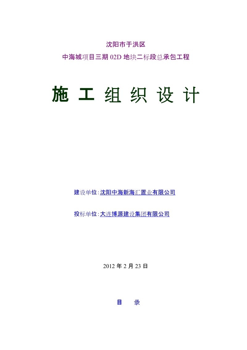 中海城2标段施工组织设计.doc_第1页