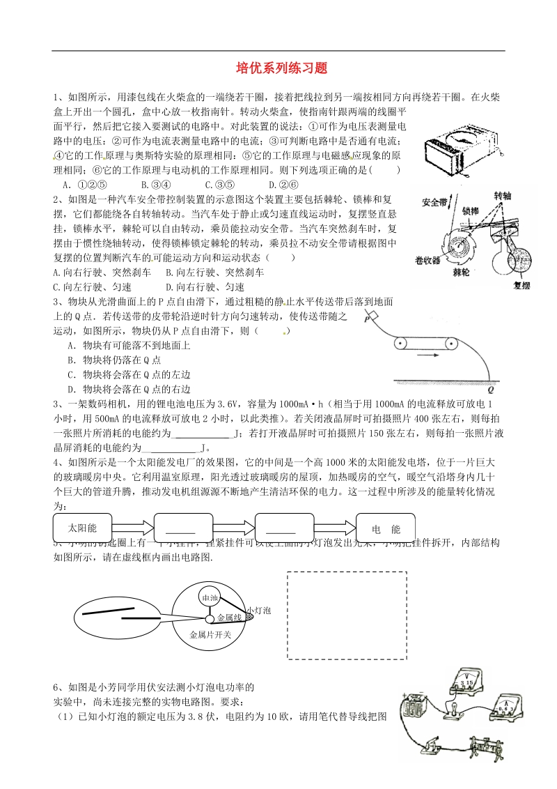 江苏省高邮市车逻初级中学九年级物理 培优系列练习题19（无答案）.doc_第1页