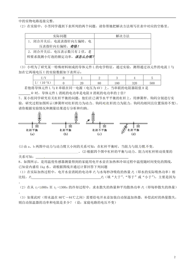 江苏省高邮市车逻初级中学九年级物理 培优系列练习题19（无答案）.doc_第2页