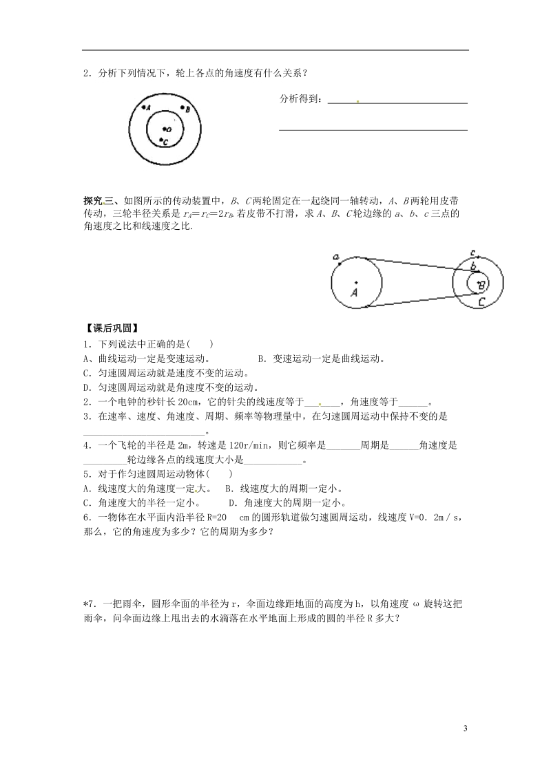 苍南县巨人中学2014-2015学年高中物理 5.4 圆周运动导学案 新人教版必修1 .doc_第3页