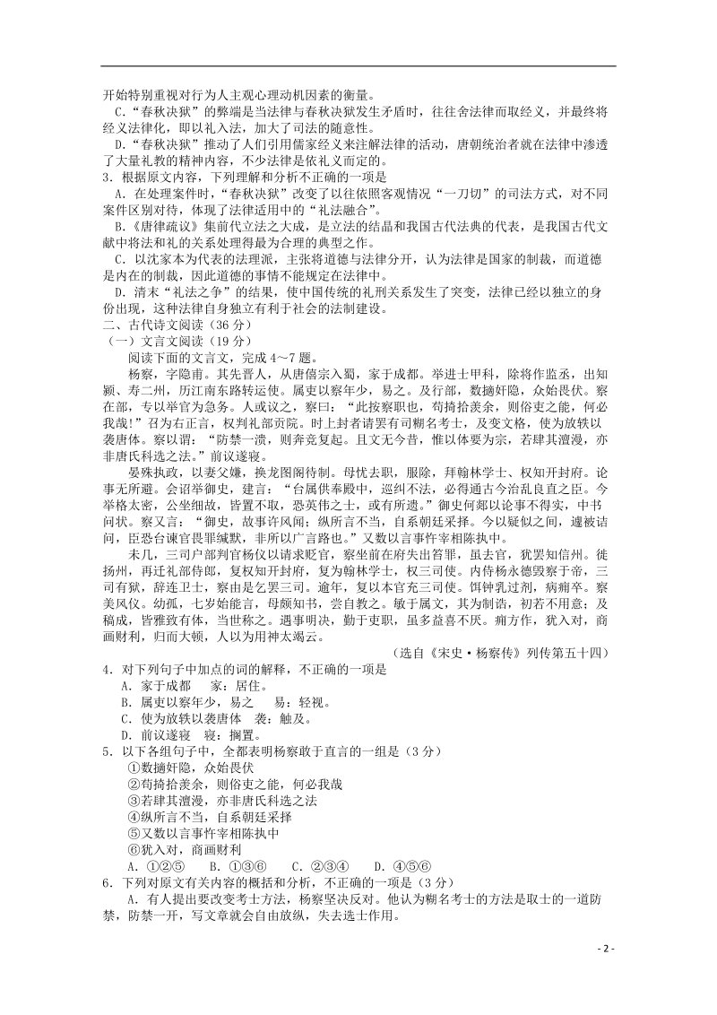 辽宁省大连市2014届高三语文双基测试试题新人教版.doc_第2页