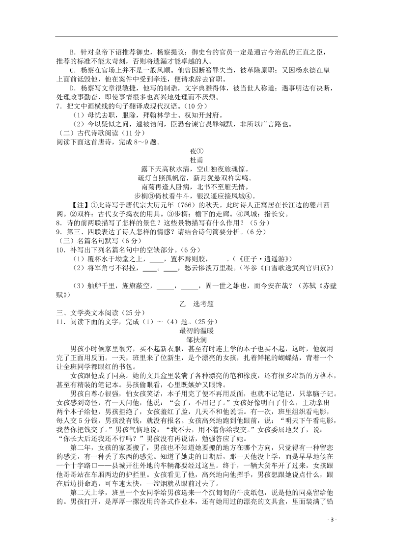 辽宁省大连市2014届高三语文双基测试试题新人教版.doc_第3页