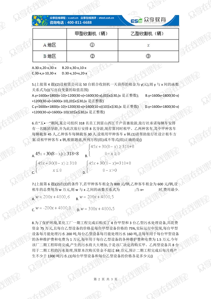 2013年中考数学方程与不等式应用题复习题.doc_第2页