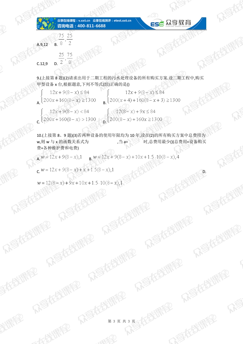 2013年中考数学方程与不等式应用题复习题.doc_第3页