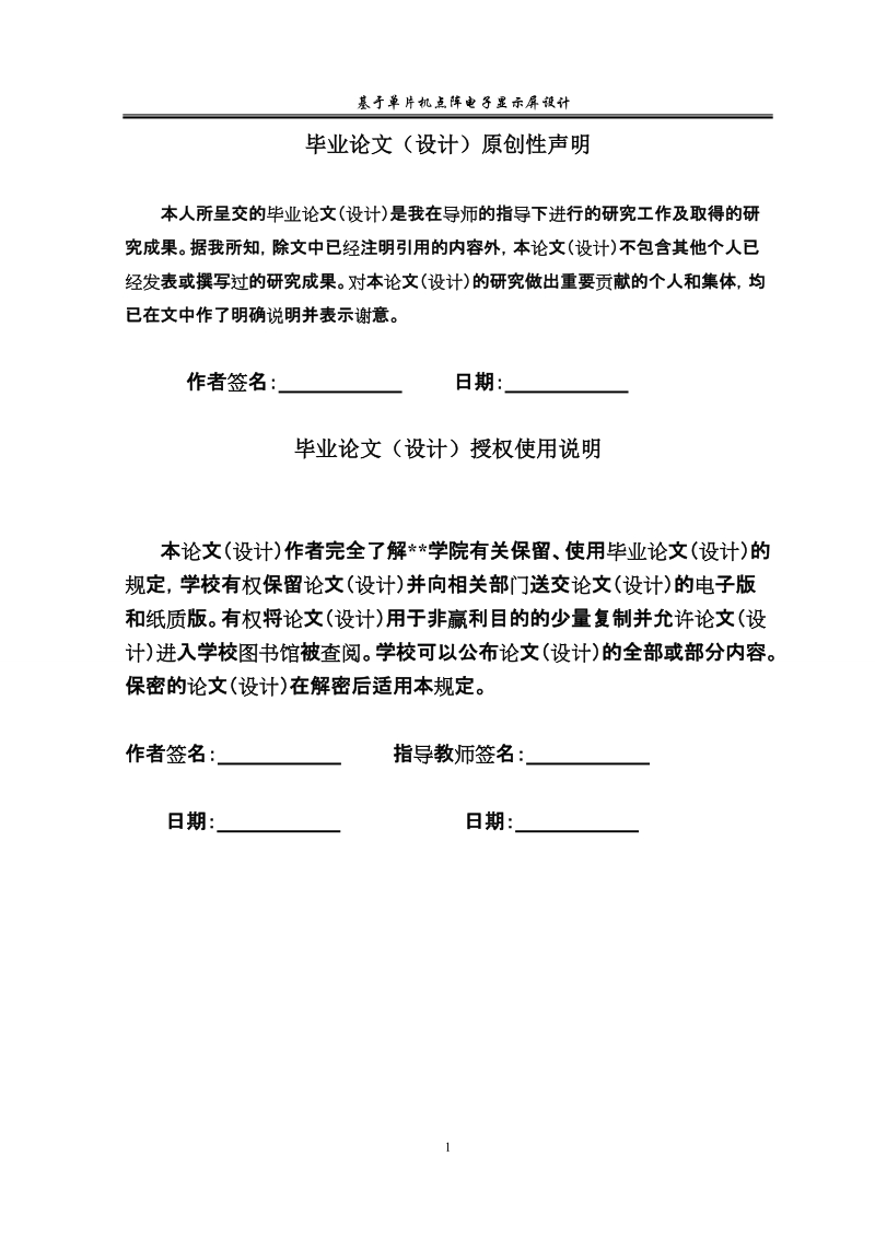 基于51单片机的led点阵显示屏系统的设计与实现课程设计.doc_第2页