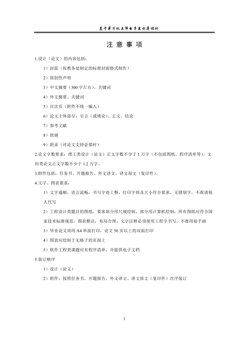 基于51单片机的led点阵显示屏系统的设计与实现课程设计.doc_第3页