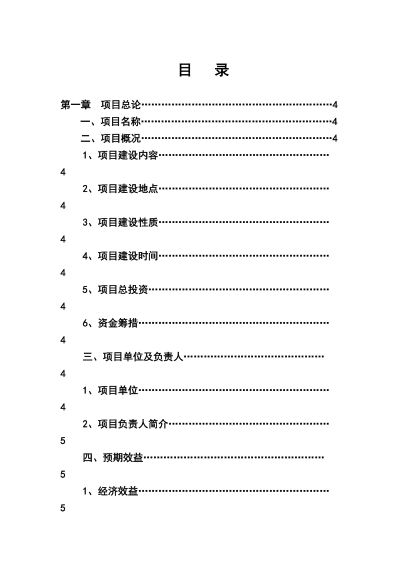 内蒙古赤峰市翁牛特旗日用消费品配送中心建设项目可行性研究报告_.doc_第2页