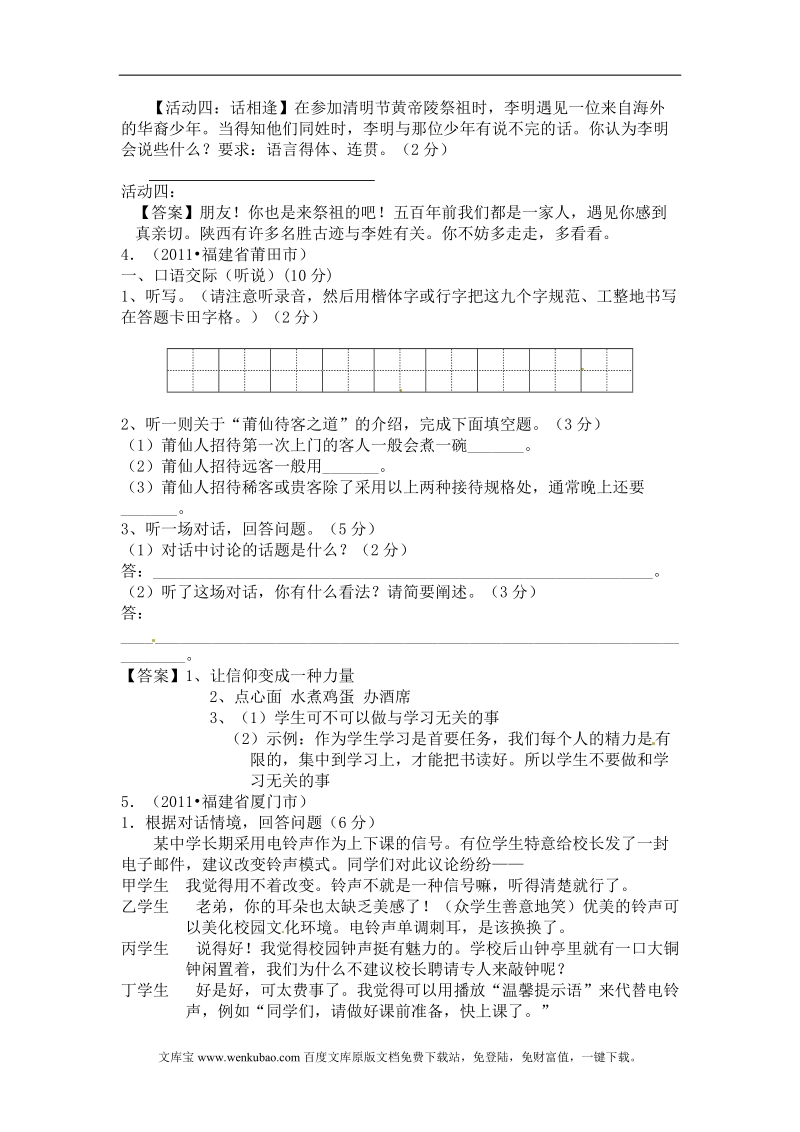 2011年全国中考语文试题分类汇编之口语交际doc.doc_第2页