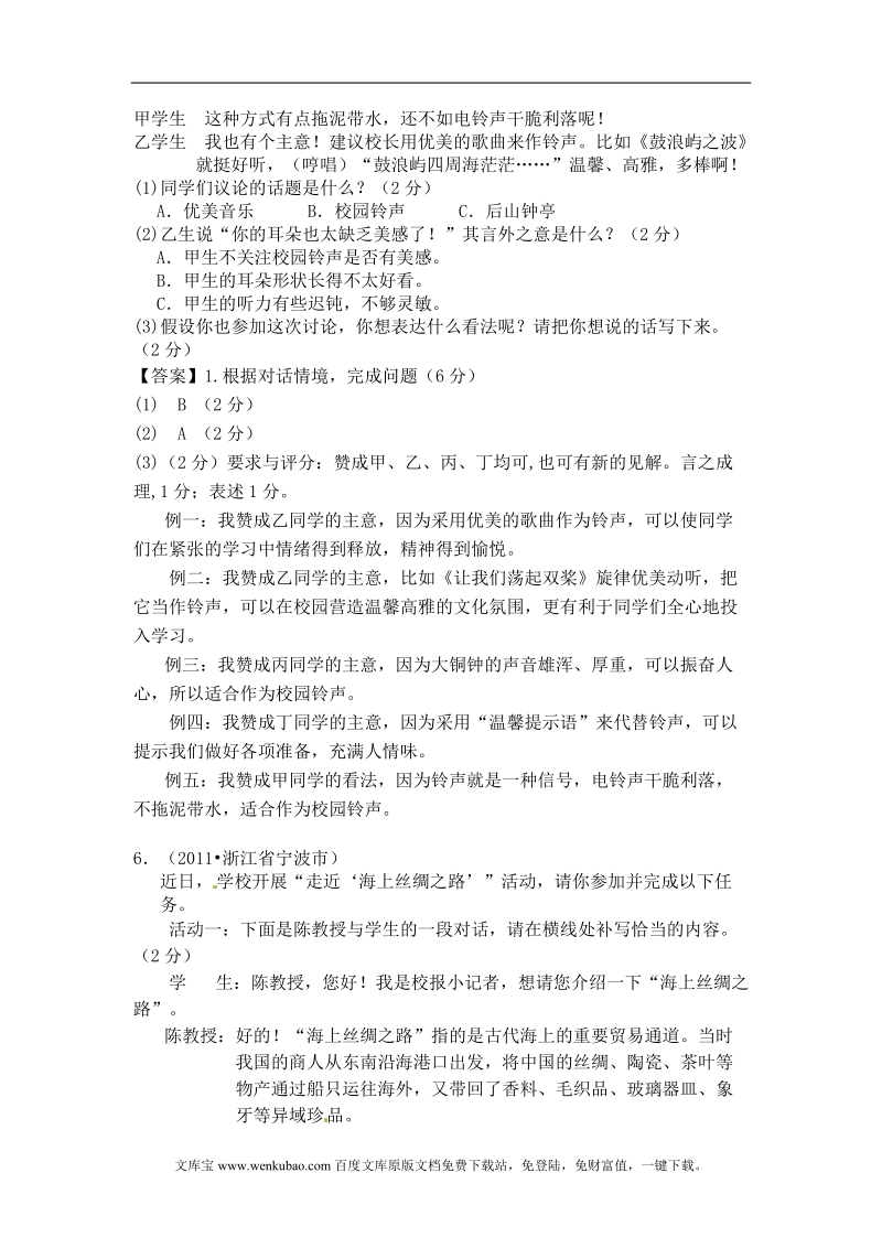 2011年全国中考语文试题分类汇编之口语交际doc.doc_第3页