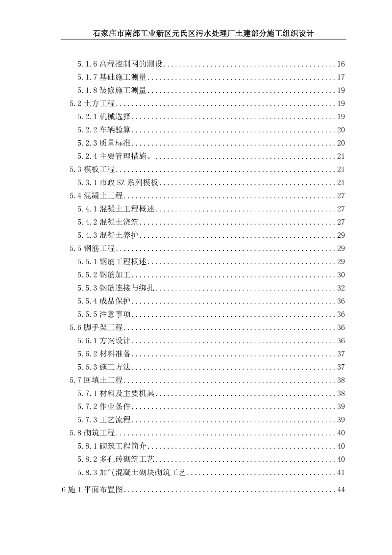 南部工业新区元氏区污水处理厂土建部分施工组织设计.doc_第2页