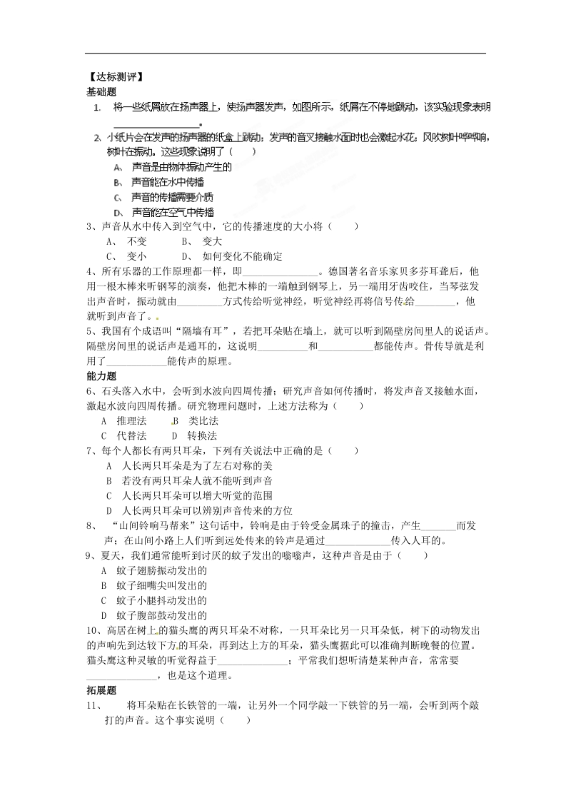 湖南省郴州市嘉禾县坦坪中学八年级物理上册 第二章 声现象 2.1 声音的产生与传播学案（无答案）（新版）新人教版.doc_第3页