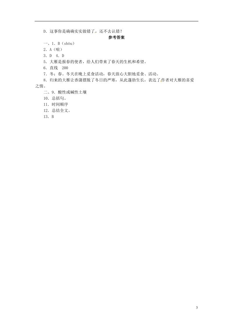 通山县杨芳中学八年级语文下册 14 大雁归来同步练习1 新人教版.doc_第3页