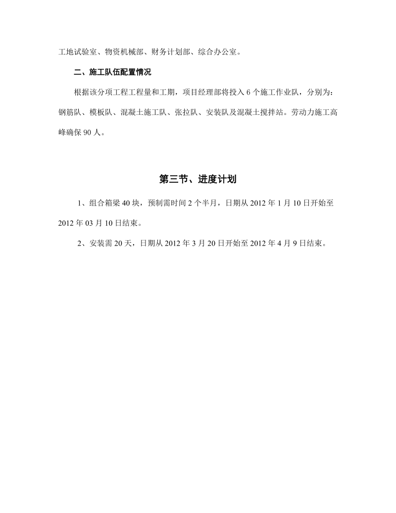 临海高等级公路东台段建设工程项目施工组织设计及方案2.doc_第3页