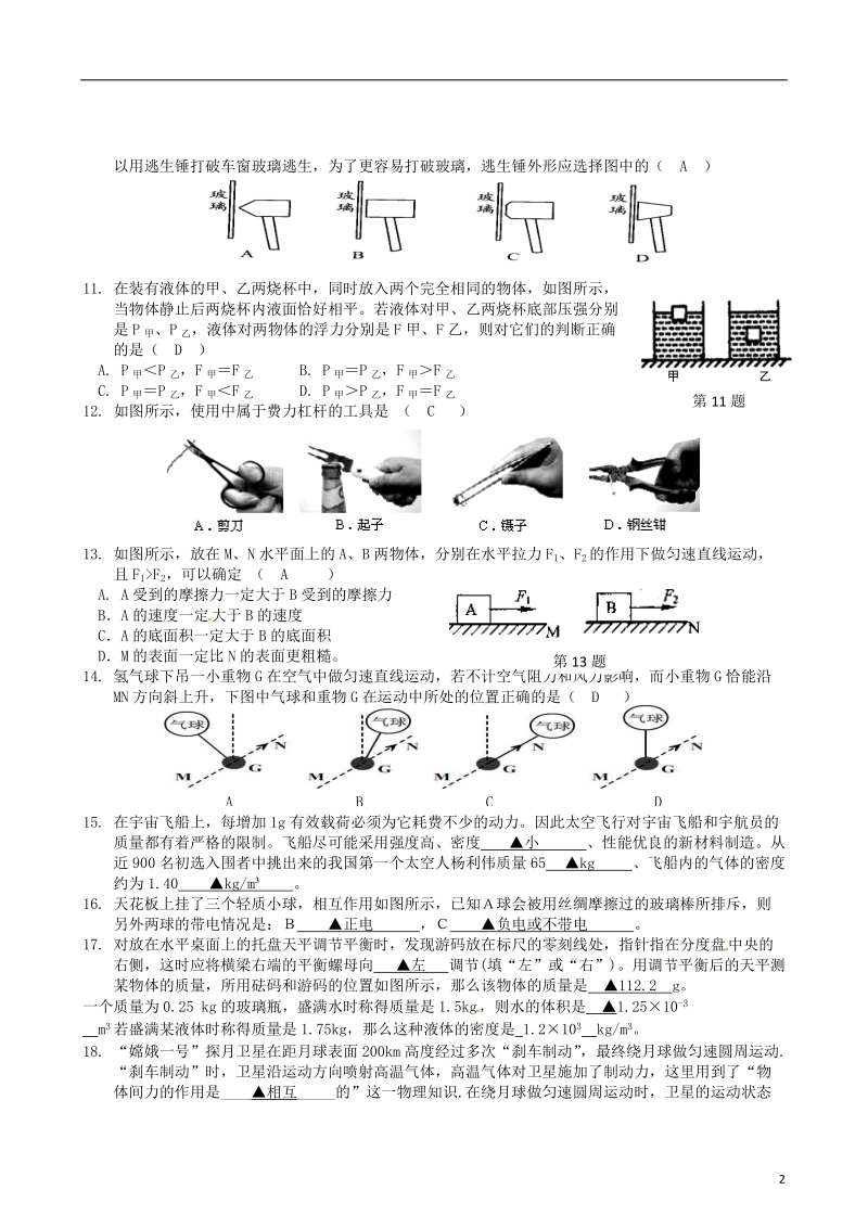 江苏省无锡市洛社初中2013年八年级物理下学期期末考试试卷 苏科版.doc_第2页