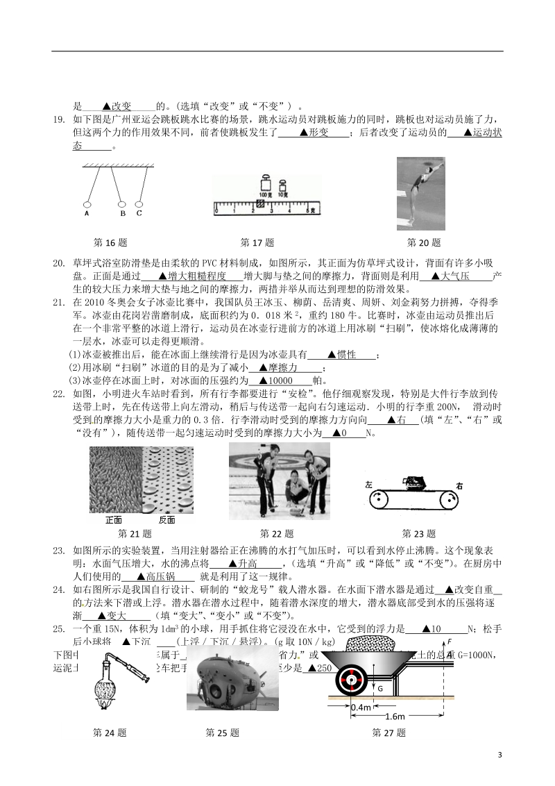 江苏省无锡市洛社初中2013年八年级物理下学期期末考试试卷 苏科版.doc_第3页