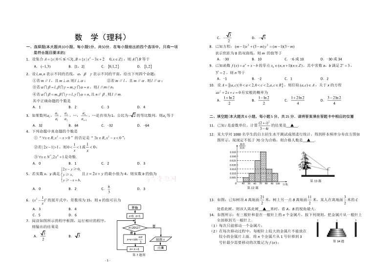 2012年湖北省八市高三三月联考试卷理科.doc_第1页