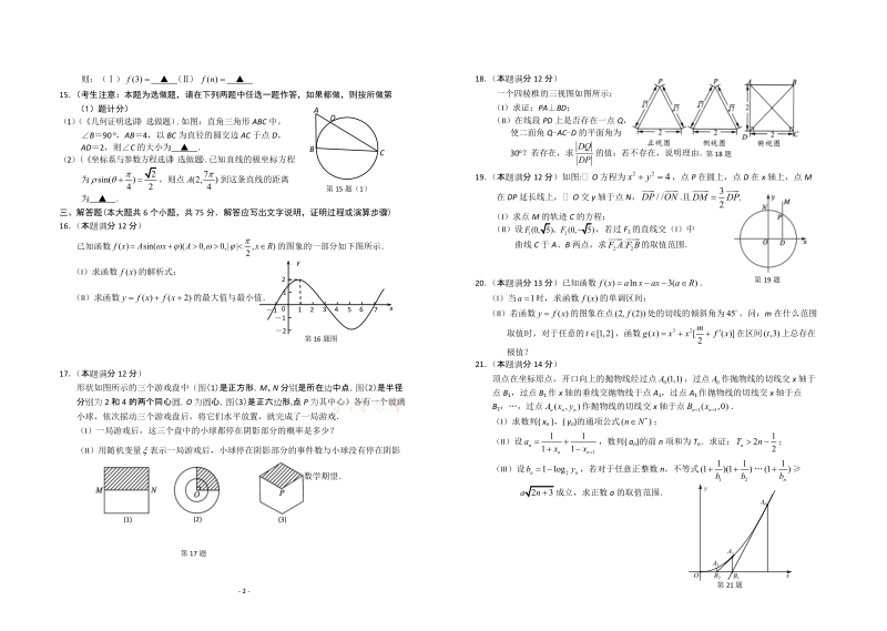 2012年湖北省八市高三三月联考试卷理科.doc_第2页