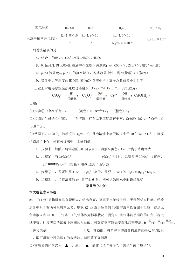 浙江省2014届高考模拟考试理综（化学部分）试卷2新人教版.doc_第3页