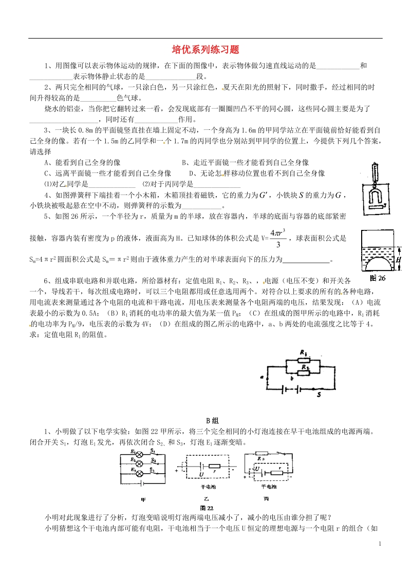 江苏省高邮市车逻初级中学九年级物理 培优系列练习题41（无答案）.doc_第1页