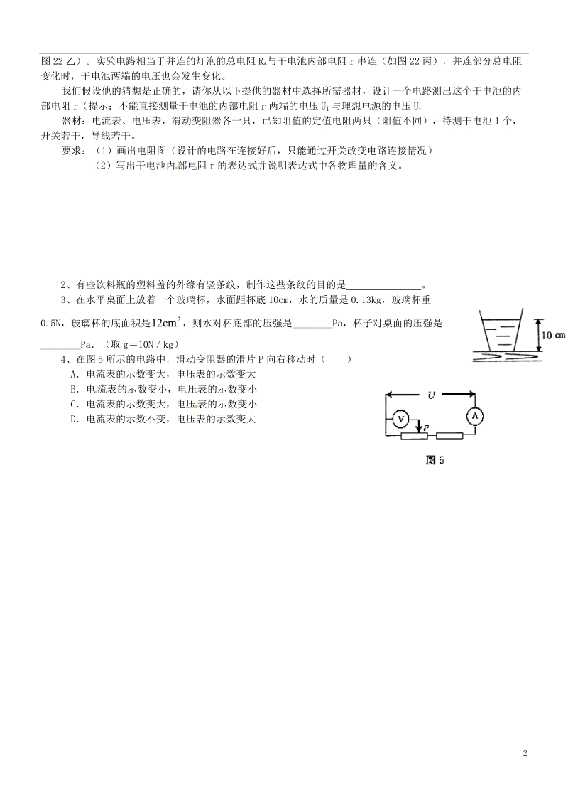 江苏省高邮市车逻初级中学九年级物理 培优系列练习题41（无答案）.doc_第2页