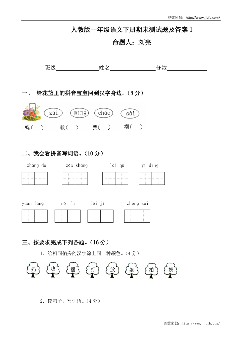 2012年人教版一年级下册语文期末试卷_(21).doc_第1页