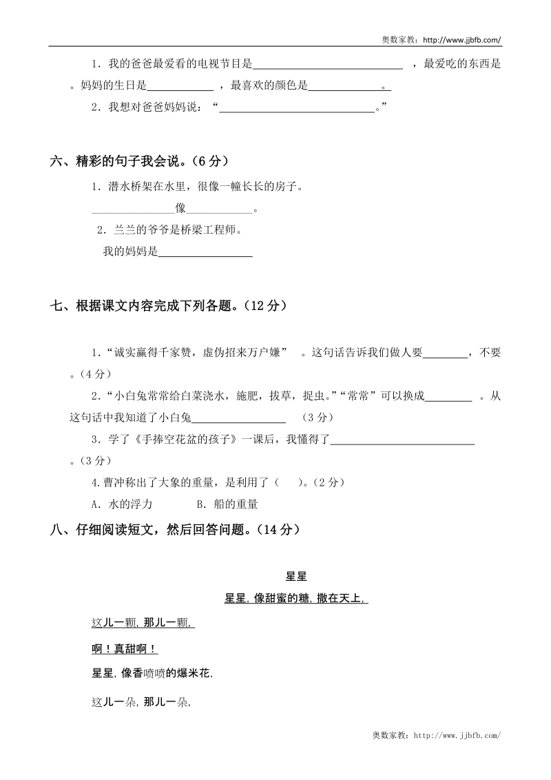 2012年人教版一年级下册语文期末试卷_(21).doc_第3页