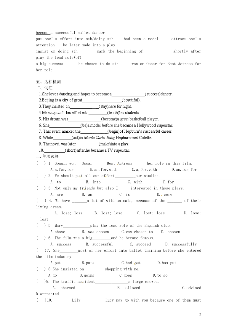 涟水县红日中学2014届九年级英语上册《unit 5 films reading（1）》教学案 牛津版.doc_第2页