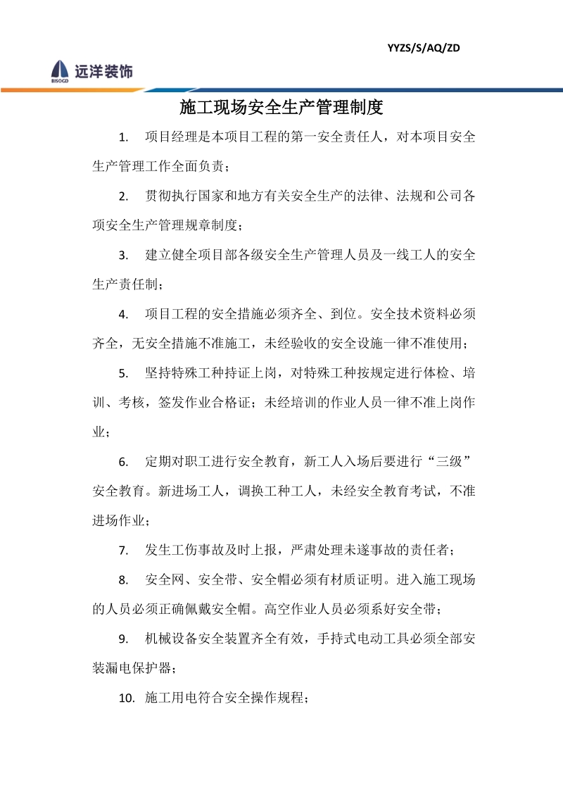 xxx事业部管理规规章制度.docx_第2页