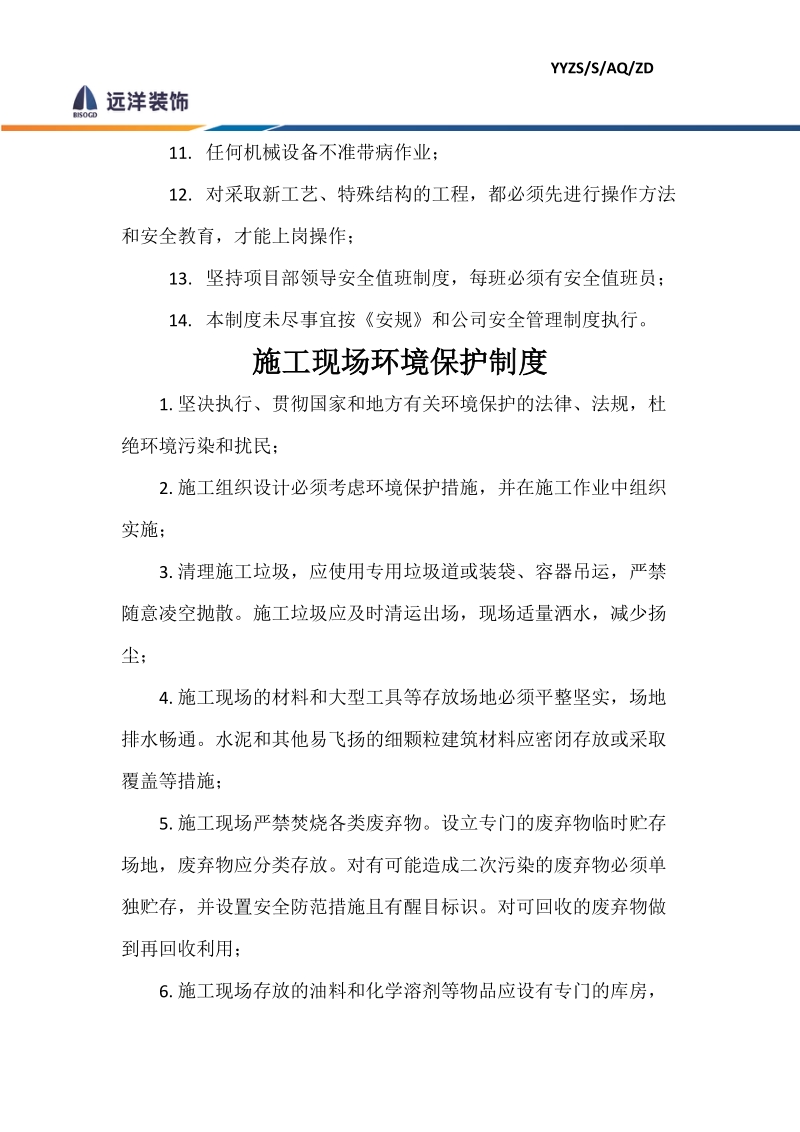 xxx事业部管理规规章制度.docx_第3页