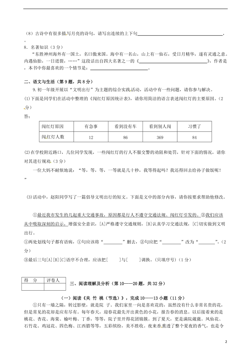 绥棱县2013-2014学年六年级语文上学期期末考试试题（五四制）.doc_第2页