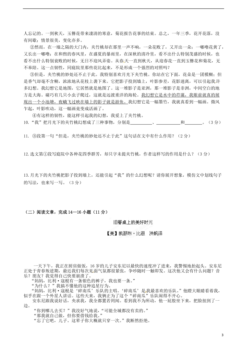 绥棱县2013-2014学年六年级语文上学期期末考试试题（五四制）.doc_第3页