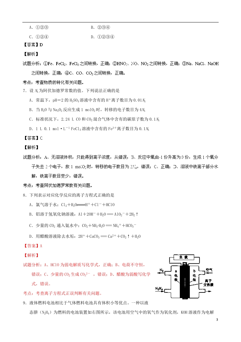 江苏省苏北四市（徐州、连云港、宿迁、淮安）2014届高三化学上学期期末统考试题（含解析）新人教版.doc_第3页