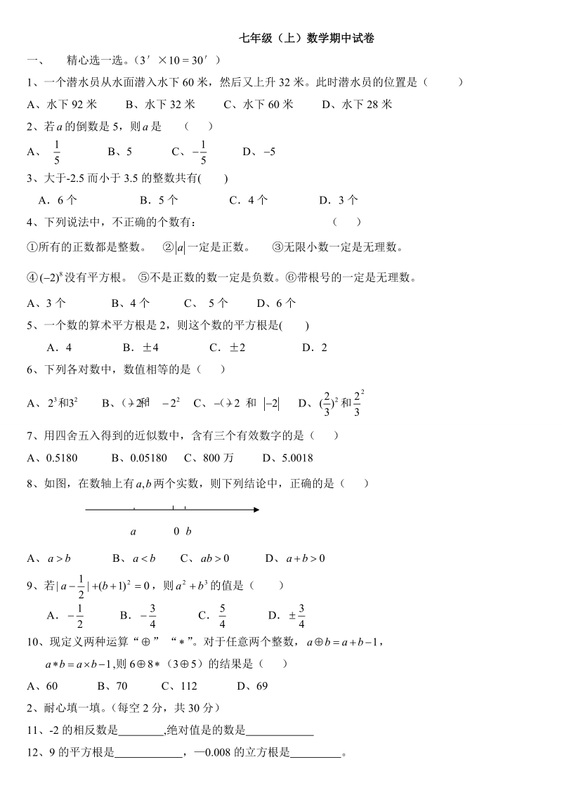 2012-2013年七年级数学上册期中复习测试题11.doc_第1页