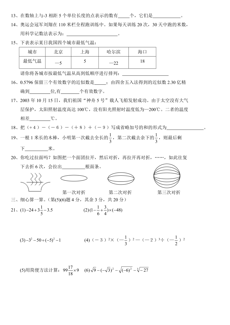 2012-2013年七年级数学上册期中复习测试题11.doc_第2页