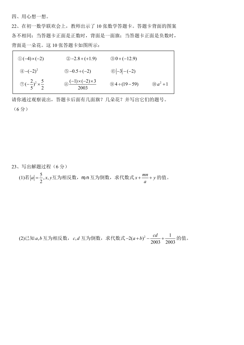 2012-2013年七年级数学上册期中复习测试题11.doc_第3页