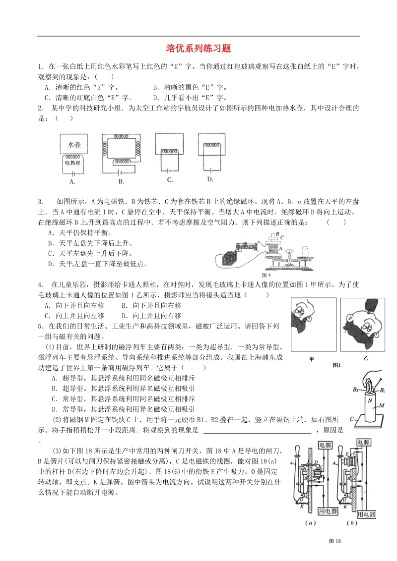 江苏省高邮市车逻初级中学九年级物理 培优系列练习题21（无答案）.doc_第1页