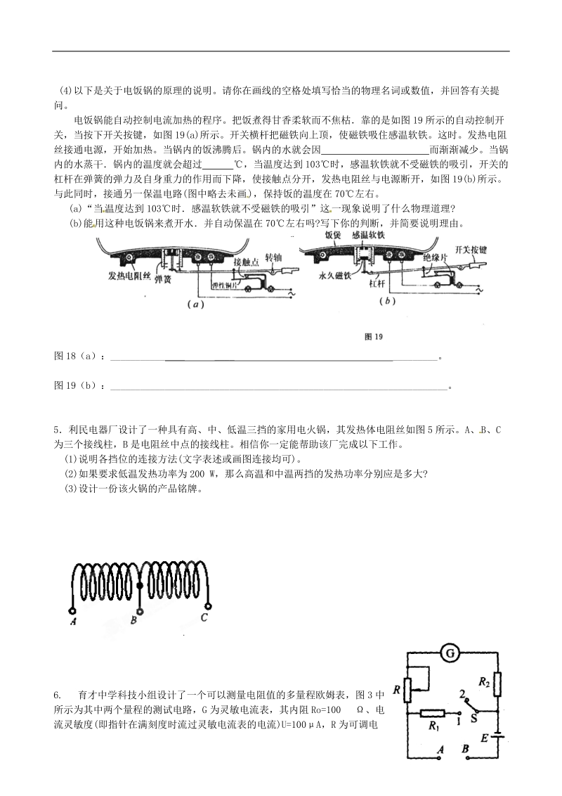 江苏省高邮市车逻初级中学九年级物理 培优系列练习题21（无答案）.doc_第2页