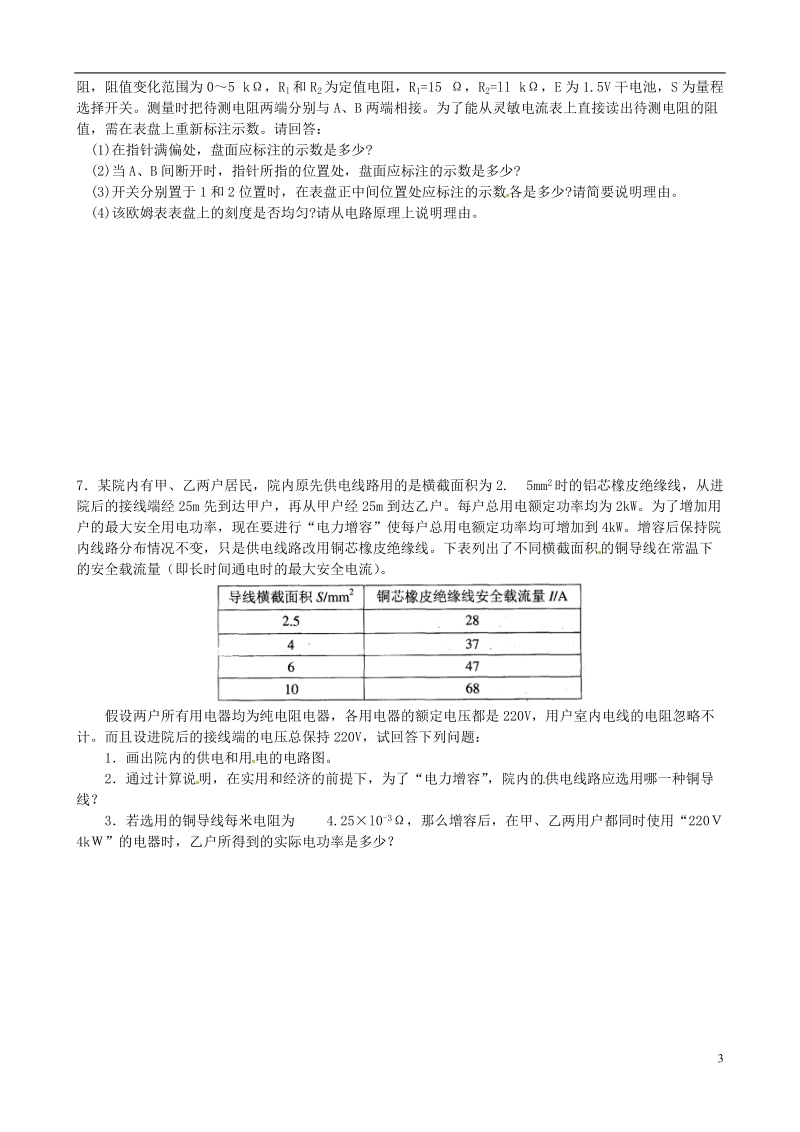 江苏省高邮市车逻初级中学九年级物理 培优系列练习题21（无答案）.doc_第3页