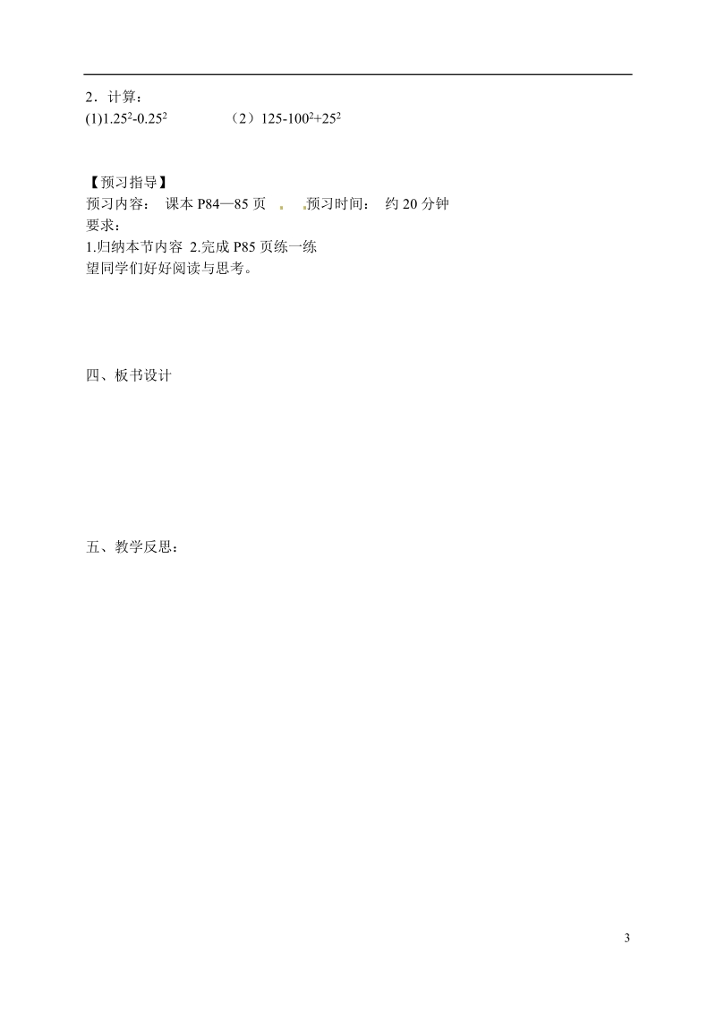 江苏省滨海县第一初级中学七年级数学下册 9.5 因式分解教学案（二）（无答案） （新版）苏科版.doc_第3页