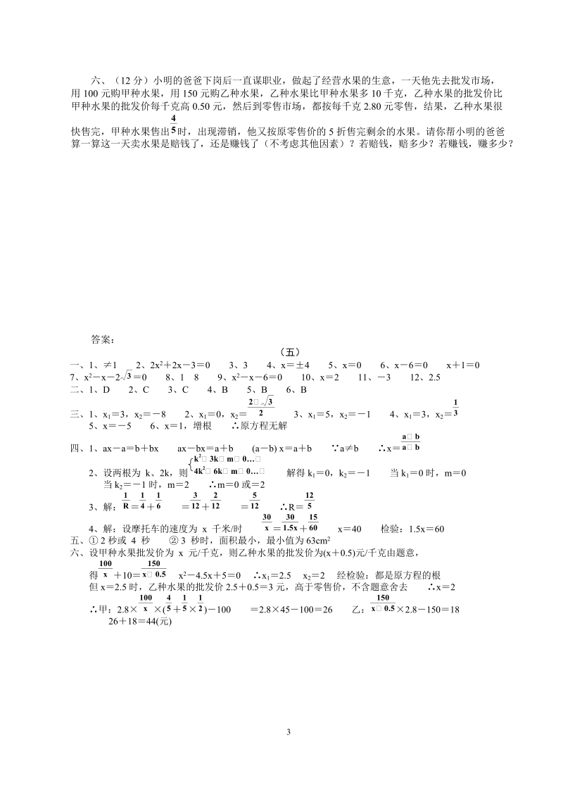 2012年中考数学第一轮复习专题训练之五__一元二次方程级分式方程(含答案).doc_第3页