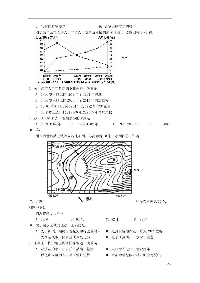 重点中学盟校2015届高三文综第一次十校联考试题.doc_第2页