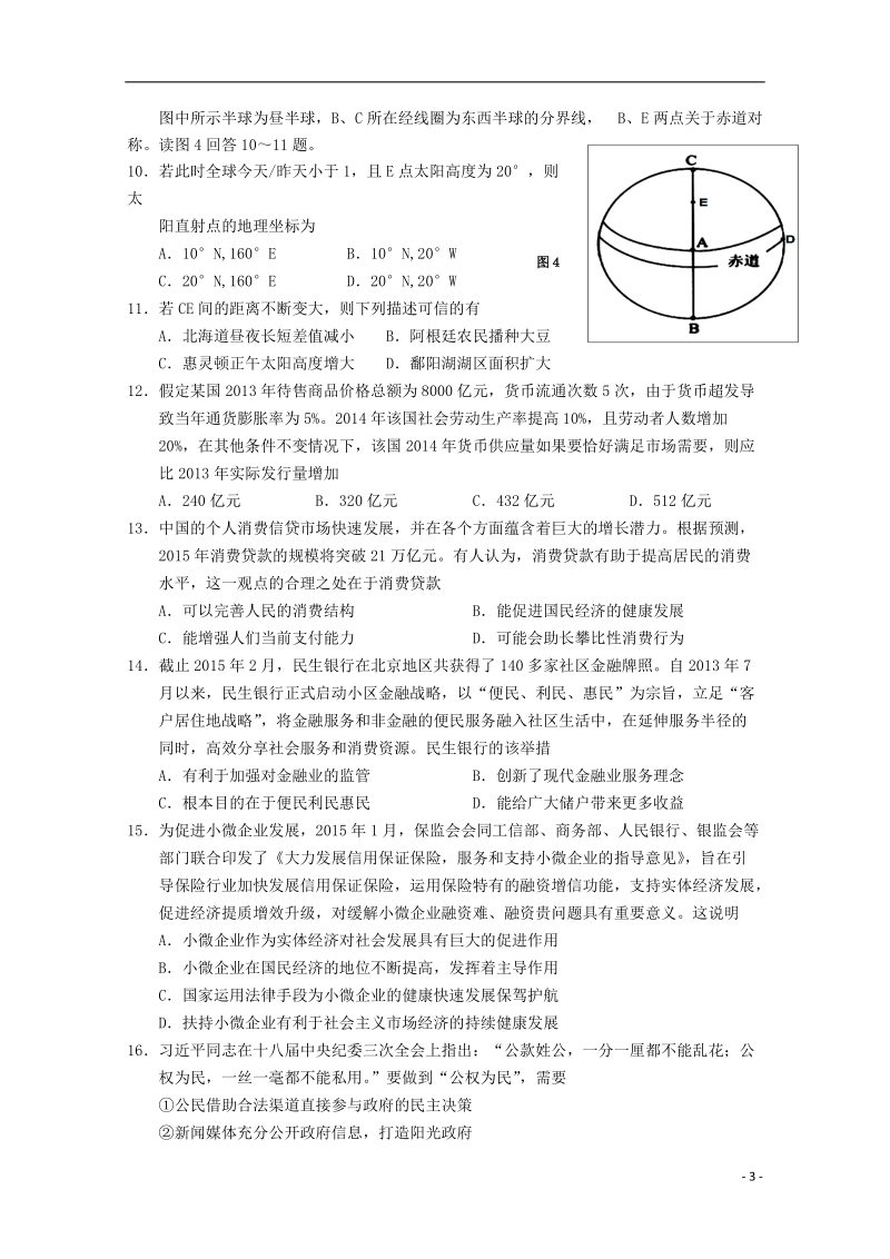 重点中学盟校2015届高三文综第一次十校联考试题.doc_第3页