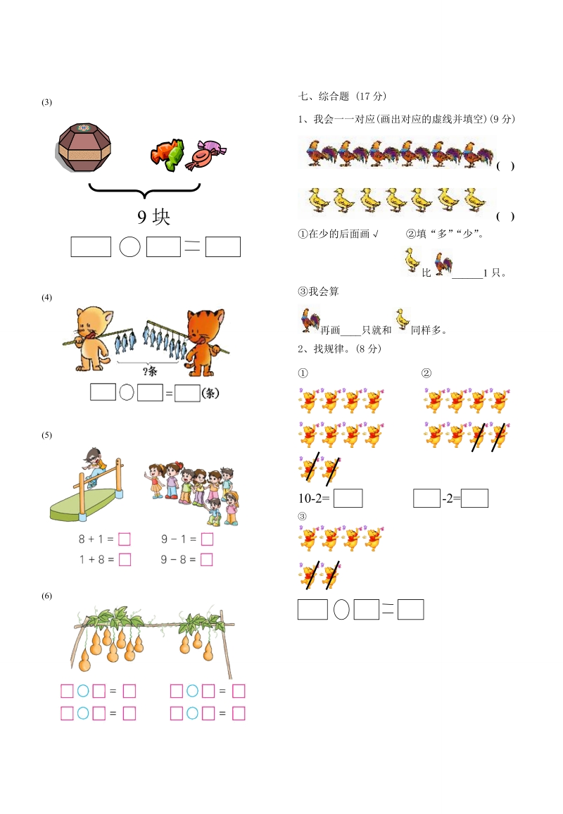 一年级期中测试数学1.doc_第2页