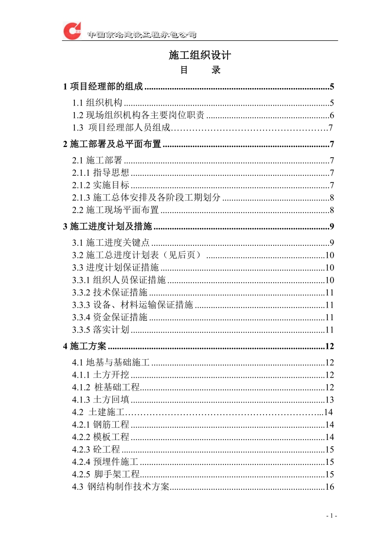 半坡施工组织设计.doc_第1页